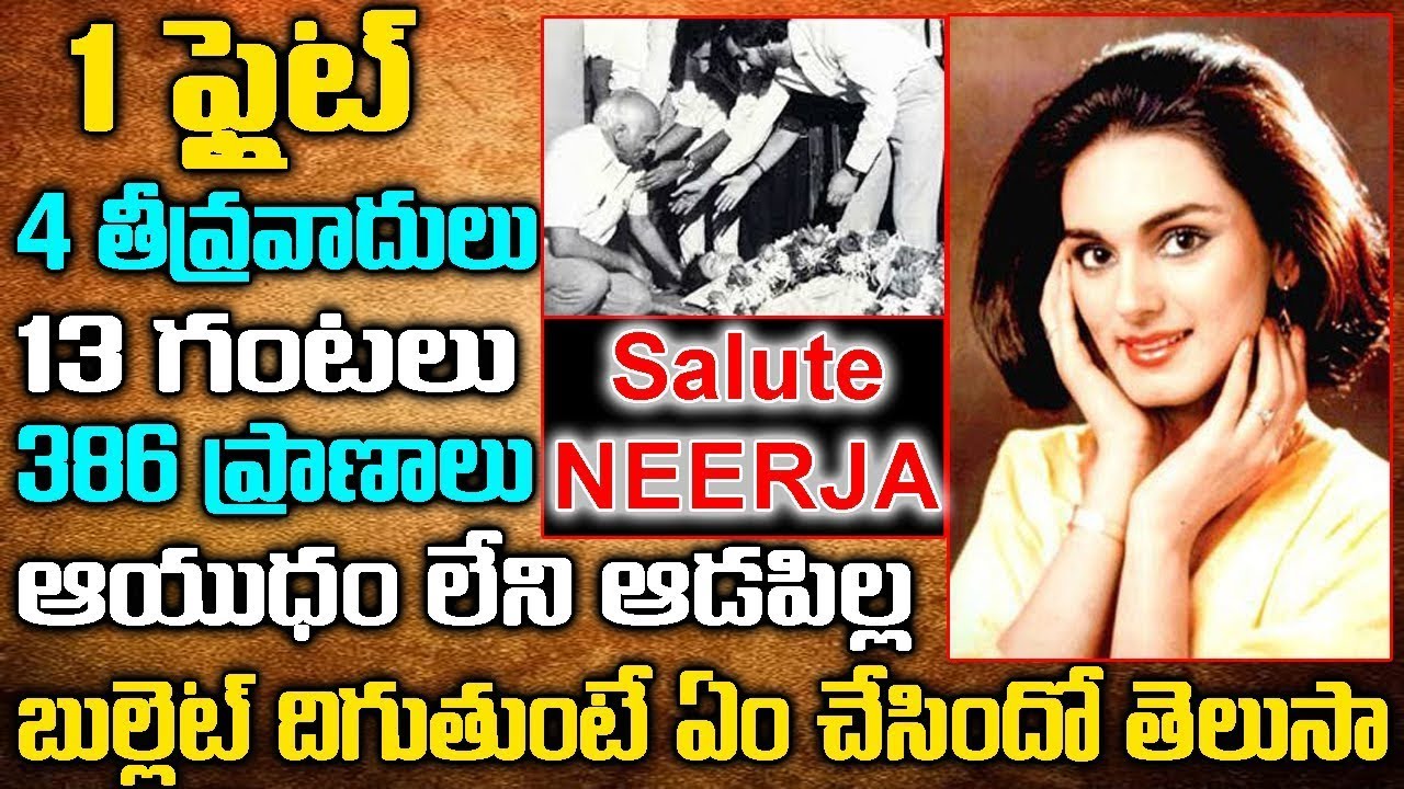 ఒక రాత్రి నలుగురు రాక్షసులు 386 ప్రాణాలు| Neerja Bhanot The braveheart flight attendant Stroy|Twaves