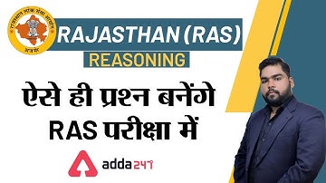 Rajasthan (RAS) | Reasoning | ऐसे ही प्रश्न बनेंगे  RAS परीक्षा में