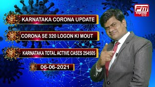 KARNATAKA ME CORONA SE 320 LOGON KI MOUT | BIJAPUR CORONA UPDATE |FM Express BIJAPUR NEWS 06-06-2021