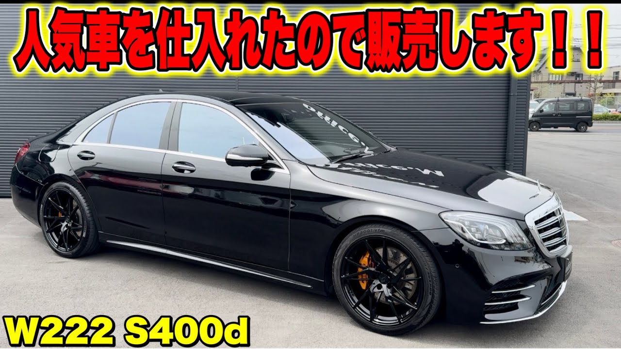 1/18 　希少 メルセデスベンツ Sクラス W222　前期　カスタム 1/18 希少 メルセデスベンツ Sクラス W222 前期 カスタム