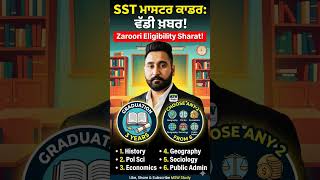 SST Master Cadre Eligibility 2026 |Subject Combination For SST Teacher | MSW Study