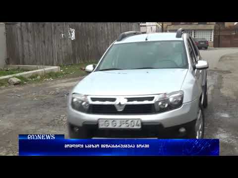 დაზიანებული ასფალტის საფარი გორის ქუჩებში -როდის მოგვარდება პრობლემა? 21.02.2018