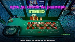 И вновь серия про казино..| HASSLE ONLINE | RADMIR RP