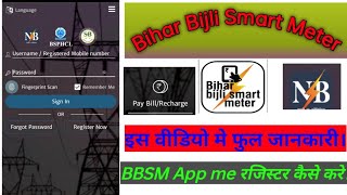 Bihar bijli meter app registration process issue & problem bijli bill pay bijli bill pay kaise kare screenshot 3