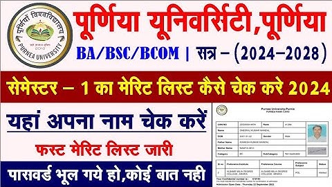Purnea University 1st semester merit list 2024|Semester 1 ka merit list kaise cheak kare 2024