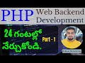 PHP Development Tutorial in Telugu - Learn in 24 Hours Part 1