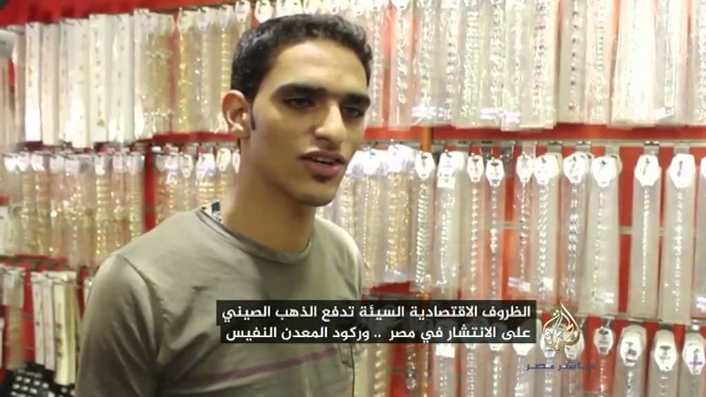 رواج الذهب الصيني بسبب الركود وسوء الأحوال الاقتصادية