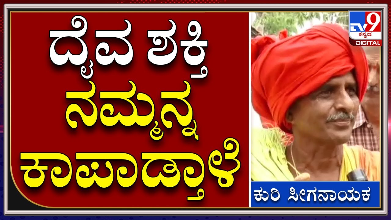 Special Jatre: ಹೋಮ ಮಾಡುವಾಗ ಕಣ್ಣು ಮುಚ್ಚಿದ್ದು ಜ್ಞಾನನೇ ಇಲ್ಲ | Tv9 Kannada