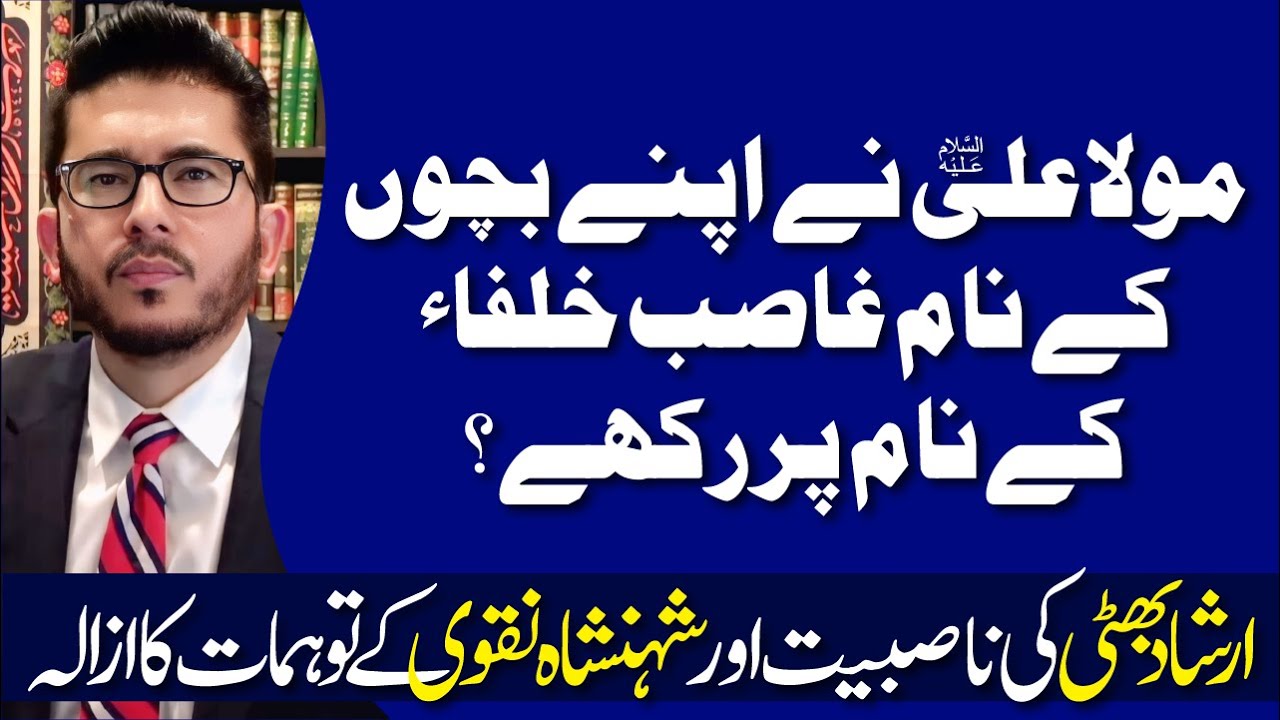 Mola Ali (AS) Ne Apne Bacho Ke Naam Ghasib Khulafa Ke Naam Par Rakhe | Hassan Allahyari Urdu