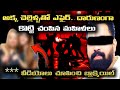 Sisters killed a Man in Jagtial|| Mahender murder case || Reddy facts in Telugu || #trending #hindu