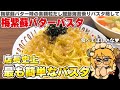 このパスタ余りにも簡単なので是非作ってください。タルタルソースのおススメの食べ方も紹介してます。