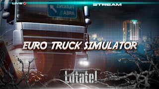 🔴ETS 2 КОНВОЙ В ДС | КАТАЕМСЯ ОБЩАЕМСЯ | MOZA R5