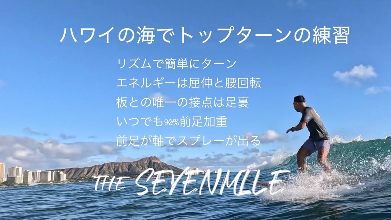 トップターンの練習