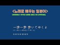 노래로 배우는 일본어「아라가키 유이 - I believe」