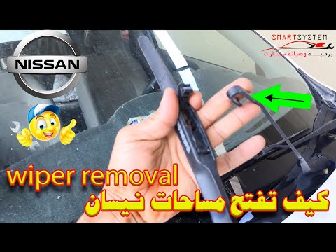 كيف تغيير وتفتح مساحات نيسان    