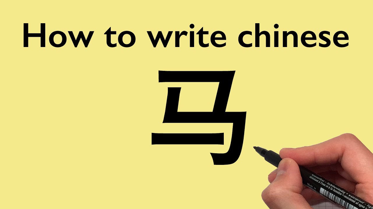 Chinese Calligraphy: How to write Horse [马] 2020 #0053 - YouTube