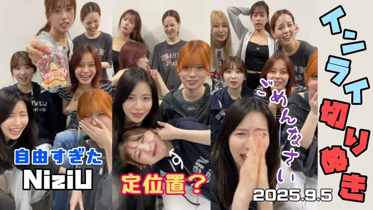 3ヶ月ぶりのインライであまりにも自由すぎるNiziUにスタッフ介入！【インライ切り抜き】