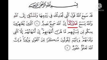 حفظ سورة المجادلة من١ الى ٢