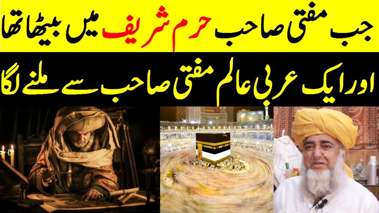 When Arabic scholar started meeting with Mufti Sahib in Haram || Mufti Zarwali Khan Official