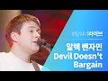 #Team워너 Live : 알렉 벤자민 (Alec Benjamin) - Devil Doesn’t Bargain