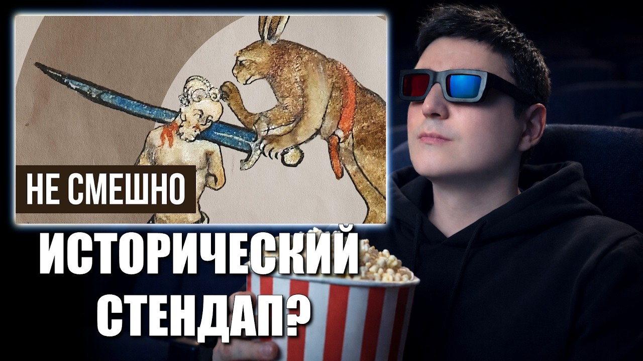 СМОТРИМ: Объясняю СРЕДНЕВЕКОВЫЙ ЮМОР I РЕАКЦИЯ на REDROOM