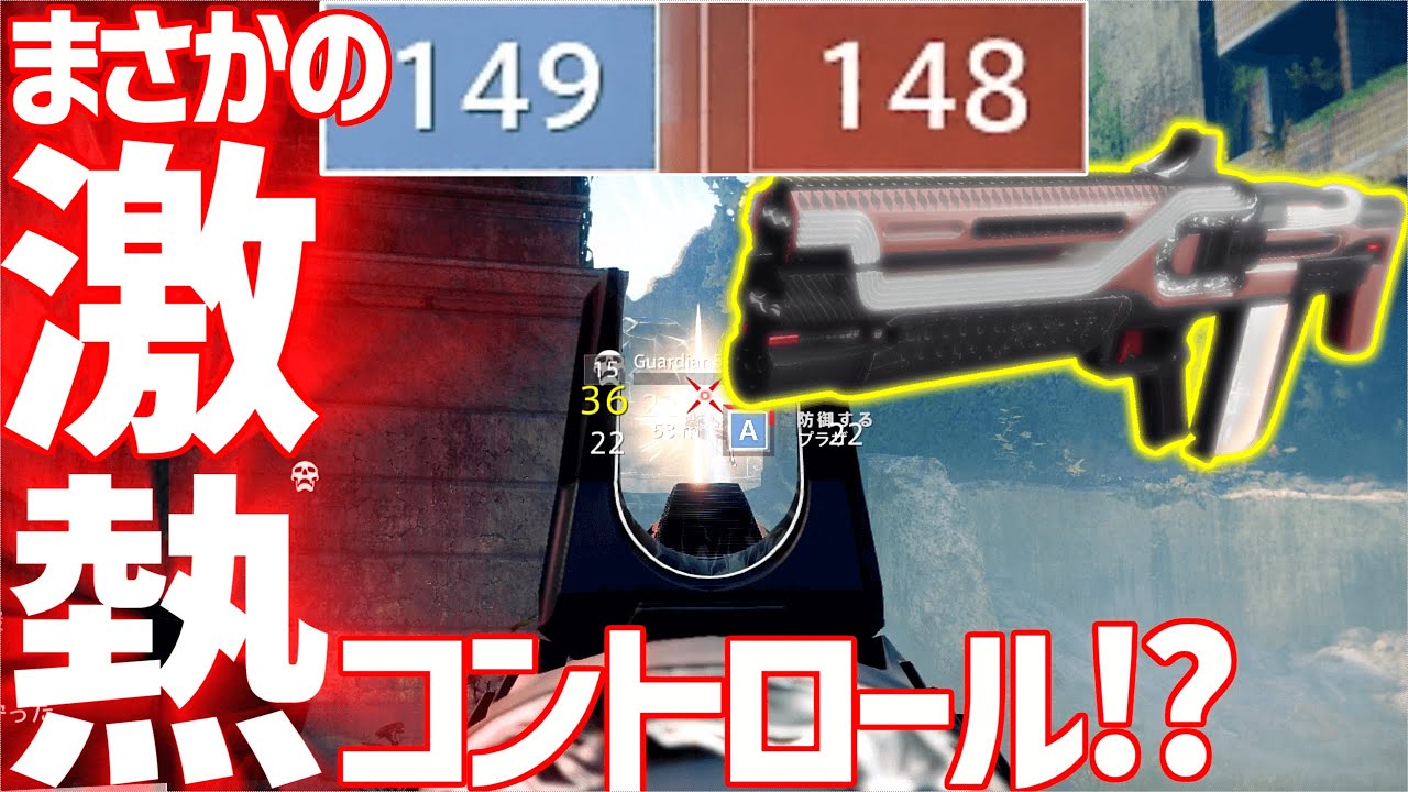 Destiny2 パルス愛好家のコントロール実況 4 ディスティニー2実況 冷酷な拒絶 Youtube