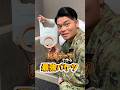 ビニール袋を鋼の袋に変えてみる🔥もしもの為に準備しておけばいざというときに大活躍間違えなし💪🏾#東京地方 #ライフハック #自衛隊
