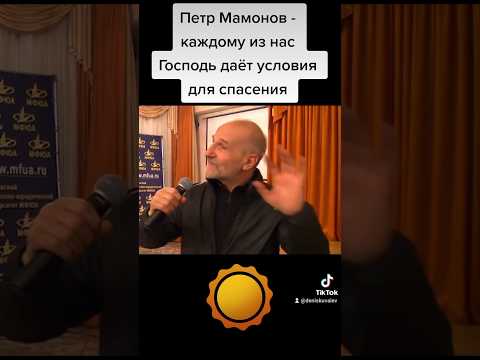 Петр Мамонов- каждому из нас Господь даёт идеальные условия для спасения #петрмамонов #мамонов #пётр
