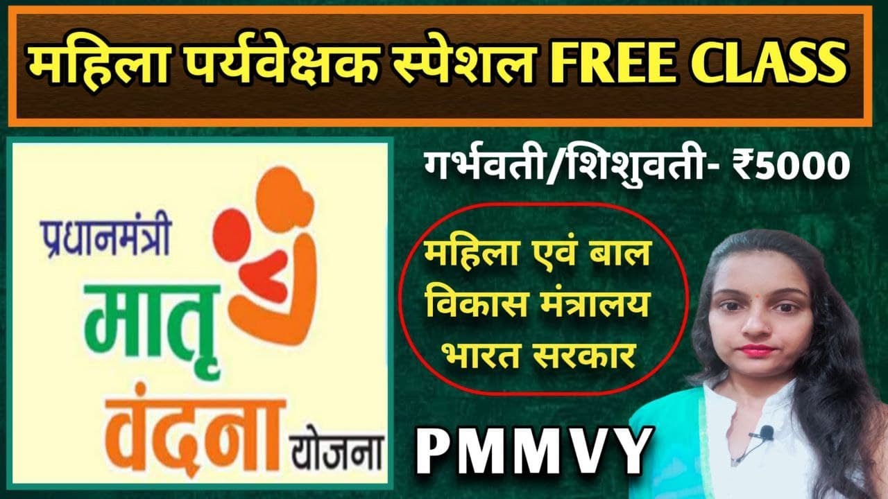 pmmvy-pm-matru-vandana-yojna-wcd-govt