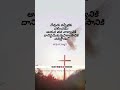 విశ్వాసం....#jeevavakyam #streamsindesert #dailyquote #christian #quotes #dailybread