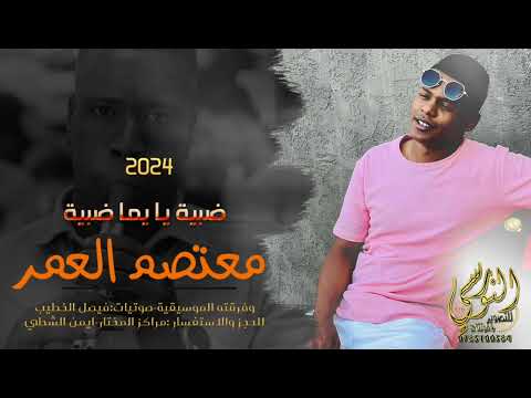 الهرم معتصم العمر مجوز2024 رفي بجناحك رفي مراكز المختار تسجيلات النورسي 0785100384