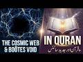 Quran & Modern Science: The Cosmic Web and "The Great Nothing" Explained