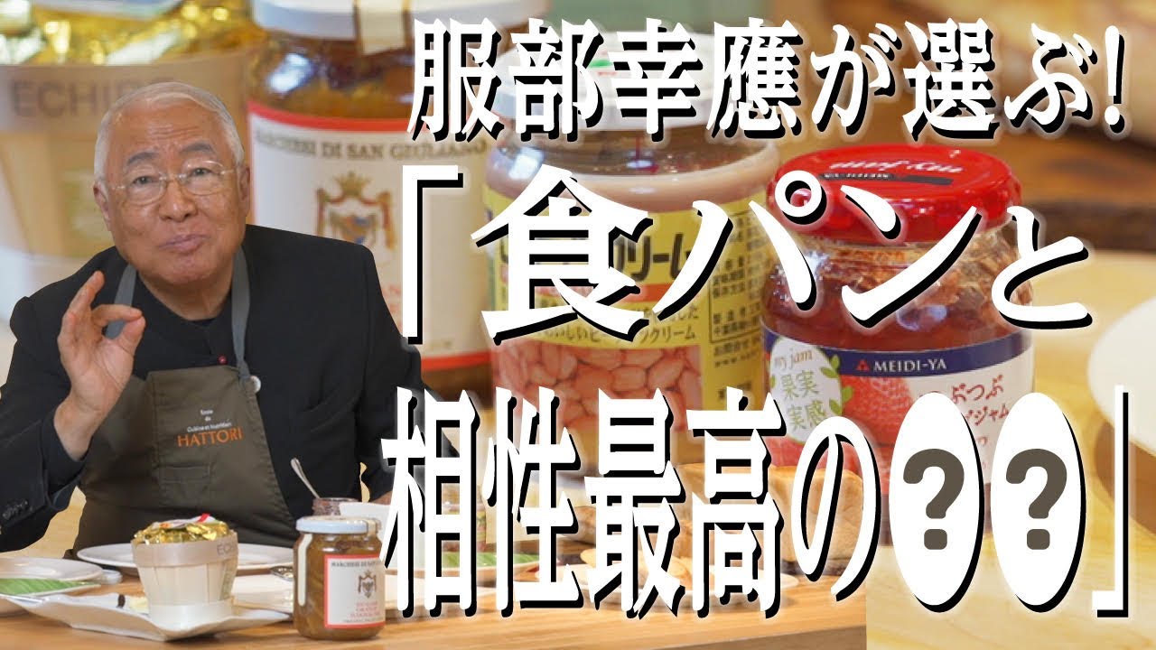 Yukio Hattori's Top 3 Ways to Enjoy Shokupan - YouTube