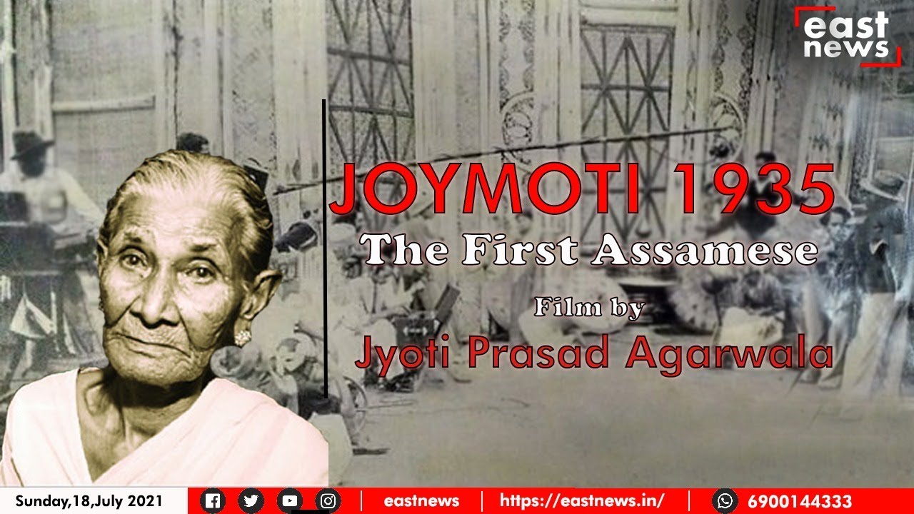 joymoti essay in assamese language