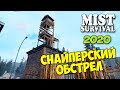 СНАЙПЕРСКИЙ ОБСТРЕЛ - КАК ПОЛЬЗОВАТЬСЯ ЛОВУШКАМИ - КАК РАЗБАГОВАТЬ НПС - Mist Survival #32