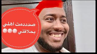 تعالوا شوفوا صدددمت ابوي وامي بحلاقتي  ?