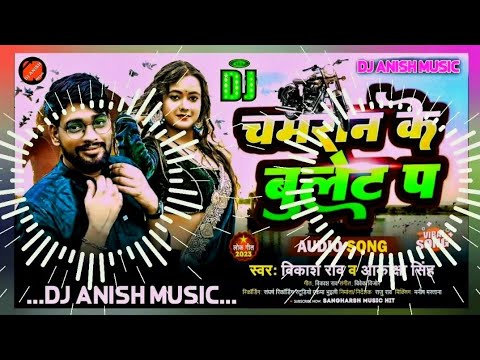  vikash rao      Chamaran Ke Bullet   Chamar Song dj remix 2024