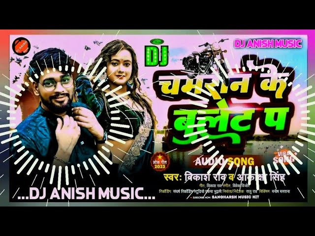 #vikash_rao | चमरान के बुलेट | Chamaran Ke Bullet | #Chamar Song dj remix 2024 class=