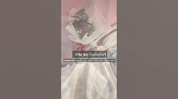 اغنية مولود استبشرت ريم بولد 2025 استبشرت ريم بولد قابلة للتعديل بالاسماء 0558207572 