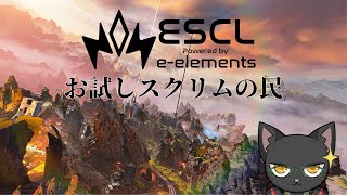 【APEX】ESCLスクリム/w竜神ハクア・龍神イブキ【ゆうにゃー_Vtube/ケモノVtuber】
