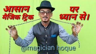 Rassi Ka Jadu - magician magic real talent (magician hoque) in hindi