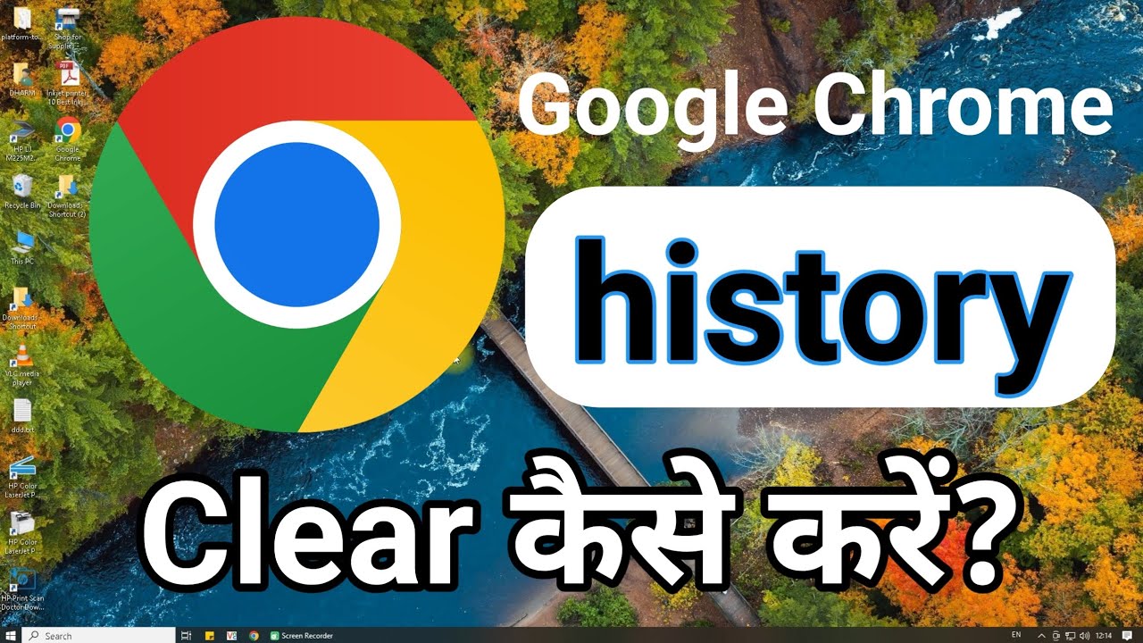 Google chrome history कैसे delete करते है PC में? How to clear Google