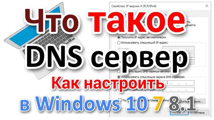 Изменение DNS сервера в Windows Как установить DNS-сервер