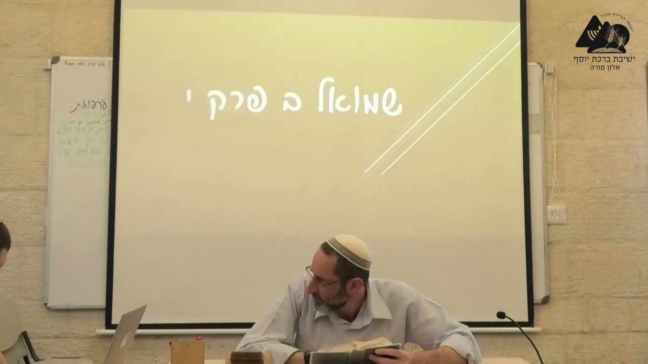 המלחמה הראשונה בעמון וארם | הרב נעם וידר | שמואל ב' פרק י' | 91