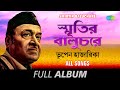 Smirtir Baluchare |স্মৃতির বালুচরে| Bhupen Hazarika | Ami ek jajabar | Aaj jiban khunje | Full Album