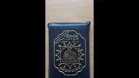 مصحف التجويد الفاخر( دار المعرفة)