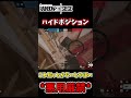 [悪用厳禁】見つけなかったら壊滅します。[R6s] #shorts