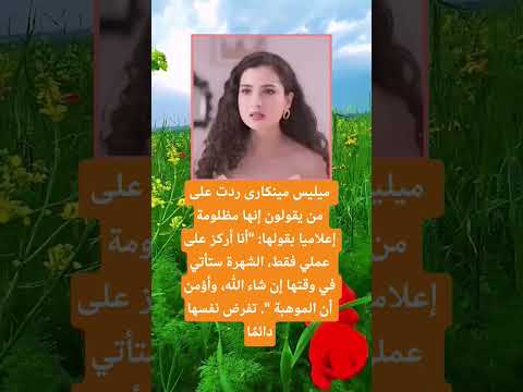 میلیس مینکاری ردت على من يقولون إنها اكسبلور الله لايك 100 اقنباسات تيك توك علم النفس ترند