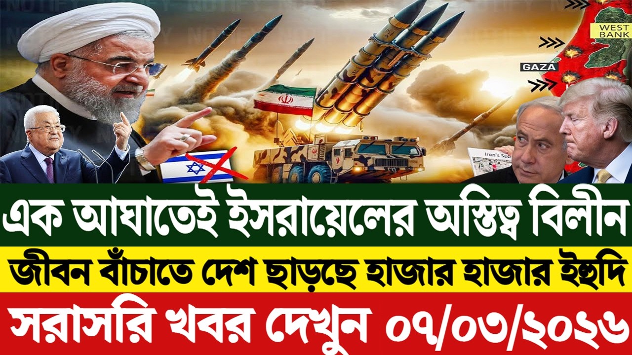 🔴LIVE: আজকের টপ আন্তর্জাতিক সংবাদ | BBC World News Bangla | 06 Mar 2026 | বিশ্বজুড়ে এখন যা ঘটছে
