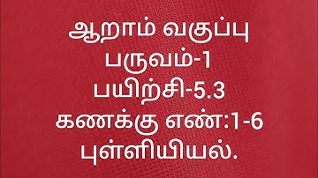 6th Maths /Term-1 /Exercise-5.3/Sum no:1-6/Statistics/Tamil medium/ Samacheer kalvi.